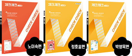 노미숙편, 정호웅편, 박영목편